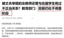 老师出轨最新爆料,老师出轨丑闻再升级，真相令人震惊
