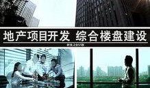 房产爆料视频大全集下载,揭秘楼市真相，深度解析房产市场动态